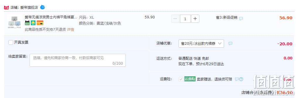 I’d 爱帝 男士无痕冰丝凉爽平角内裤 3条装 36.9元包邮（需领券） 值值值-买手聚集的地方