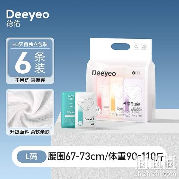 德佑 旅行无菌免洗一次性内裤 6条 17.9元包邮（需领券） 值值值-买手聚集的地方