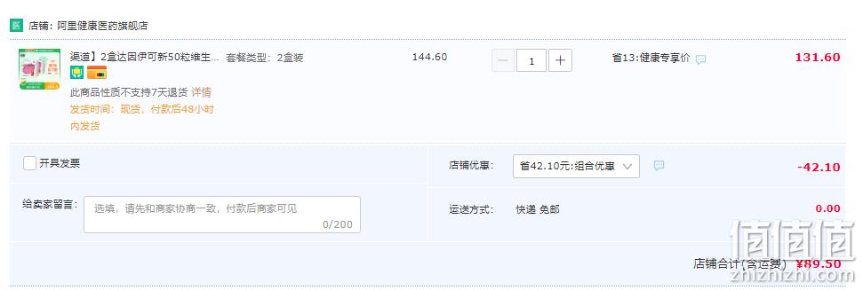 伊可新 维生素AD滴剂 50粒*2盒 89.5元包邮（双重优惠） 值值值-买手聚集的地方