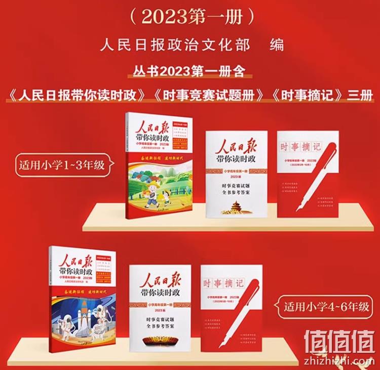 人民日报带你读时政 小学低/高年级 3本 新低11.98元包邮（双重优惠） 值值值-买手聚集的地方