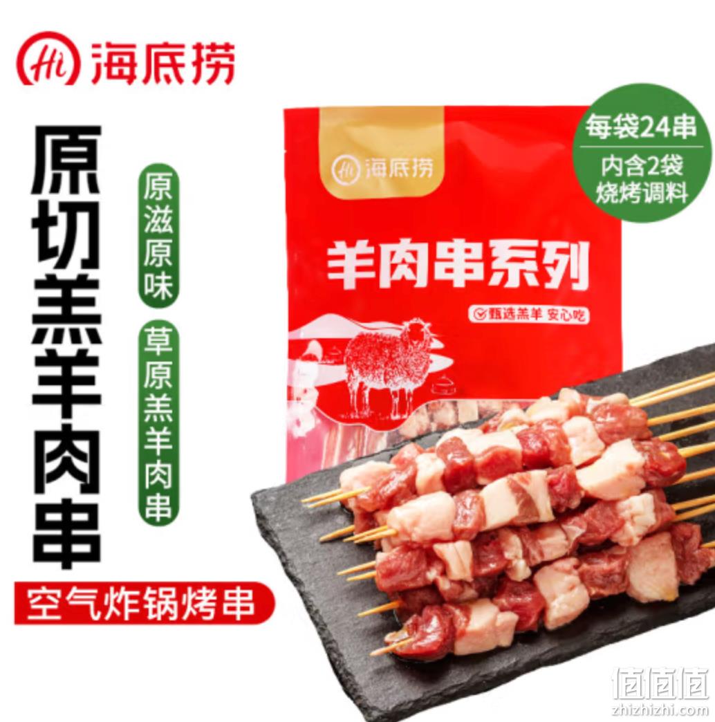 海底捞 内蒙原切羔羊肉串480g/袋（24串）*3件 109元包邮（拍3件） 值值值-买手聚集的地方