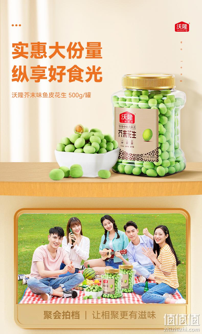 沃隆 鱼皮花生海苔味/芥末味500g 24.9元包邮（双重优惠） 值值值-买手聚集的地方