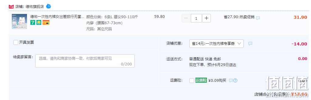 德佑 旅行无菌免洗一次性内裤 6条 17.9元包邮（需领券） 值值值-买手聚集的地方