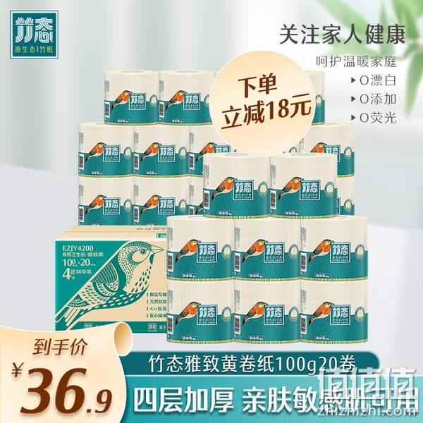 竹态 原生态竹纸4层加厚雅致黄卷纸100g*20卷 32.9元包邮（双重优惠） 值值值-买手聚集的地方