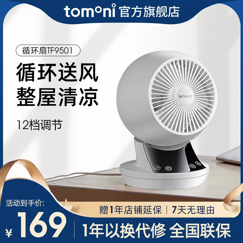 日本 Tomoni 直流变频台式遥控 空气循环扇 新低109元包邮（需领券） 值值值-买手聚集的地方