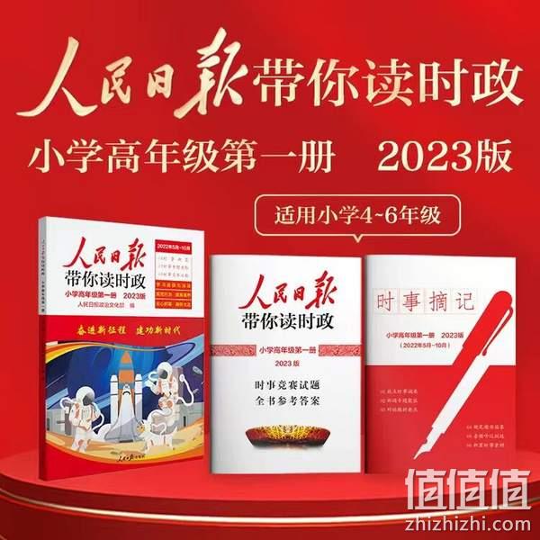 人民日报带你读时政 小学低/高年级 3本 新低11.98元包邮（双重优惠） 值值值-买手聚集的地方