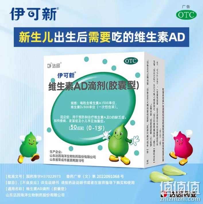 伊可新 维生素AD滴剂 50粒*2盒 89.5元包邮（双重优惠） 值值值-买手聚集的地方
