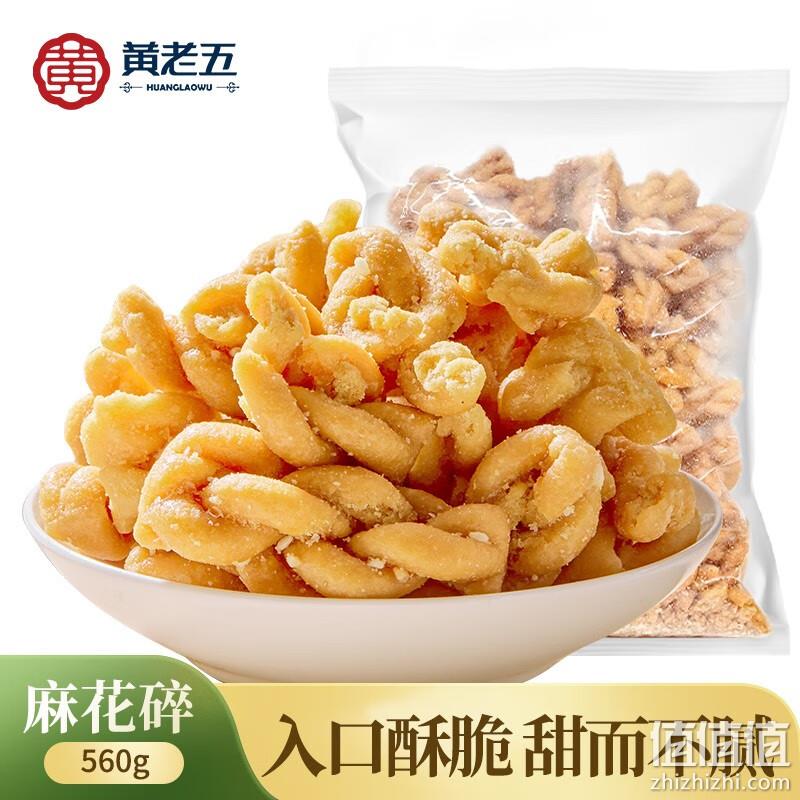 黄老五 麻花碎560g*2袋 14.9元包邮（需用券） 值值值-买手聚集的地方