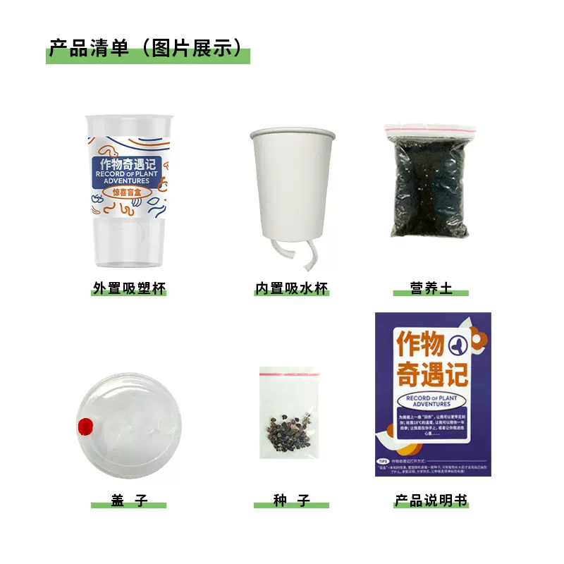 作物奇遇记 儿童种植盆栽植物盲盒 9.9元包邮（需领券） 值值值-买手聚集的地方