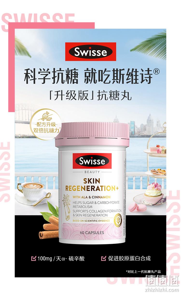 Swisse 斯维诗 α-硫辛酸抗糖焕肤2.0升级版胶囊60粒 179.2元包邮包税（双重优惠） 值值值-买手聚集的地方