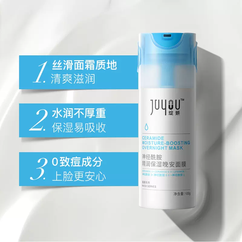 JUYOU 绽妍 神经酰胺精润保湿晚安面膜 100g 史低39.9元包邮（需领券） 值值值-买手聚集的地方
