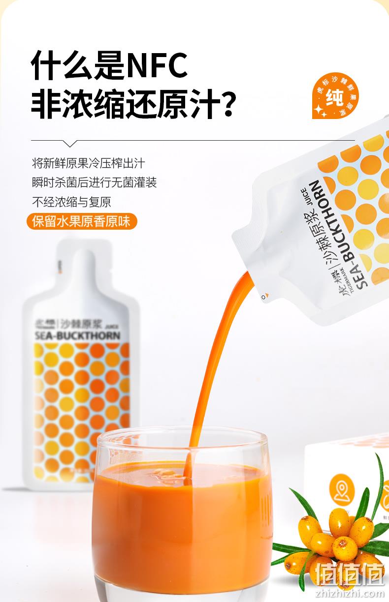 香港 虎标 沙棘原浆NFC果汁 30ml*8袋 27.2元包邮（双重优惠） 值值值-买手聚集的地方