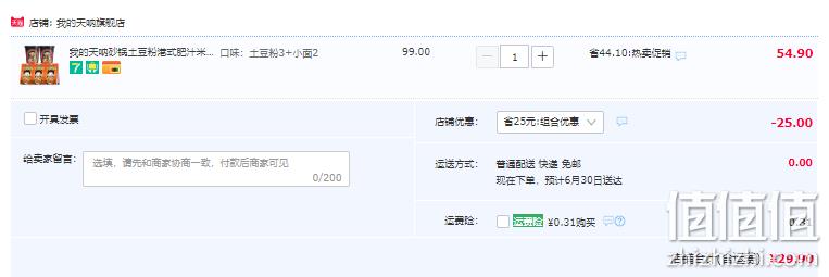我的天呐 土豆粉速食粉条*3袋+重庆小面*2盒 29.9元包邮（需领券） 值值值-买手聚集的地方