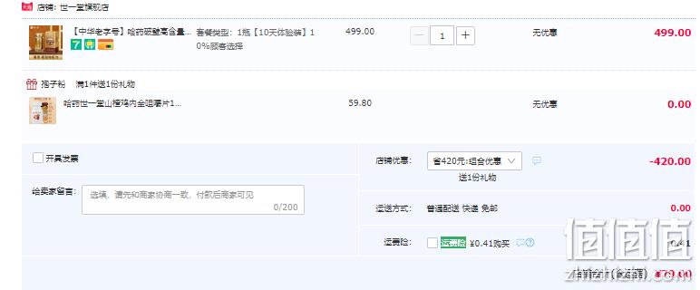 中华老字号，哈药集团 世一堂 破壁灵芝孢子粉胶囊 0.3g*60粒/瓶 赠鸡内金咀嚼片120片 新低79元包邮（需领券） 值值值-买手聚集的地方