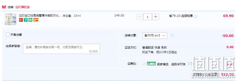 花印 抗痘去印凝露25g 史低19.9元包邮（需领券） 值值值-买手聚集的地方