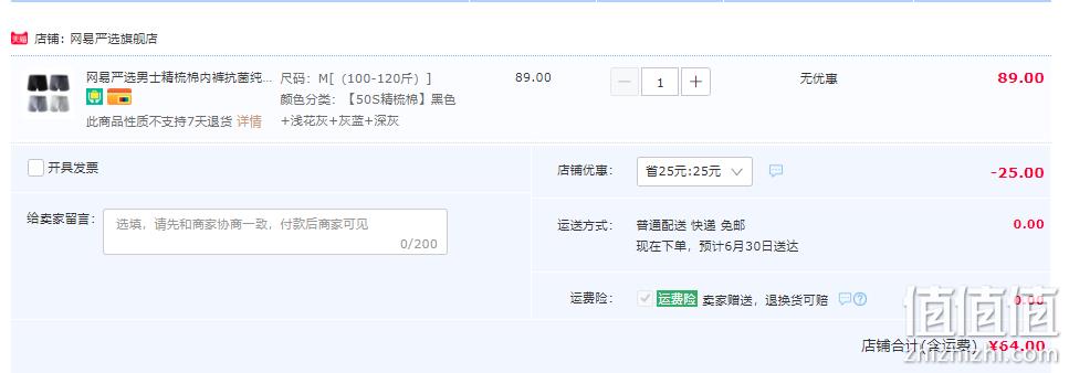 网易严选 男式50S精梳棉抑菌平角内裤 4条装 64元包邮（需领券） 值值值-买手聚集的地方