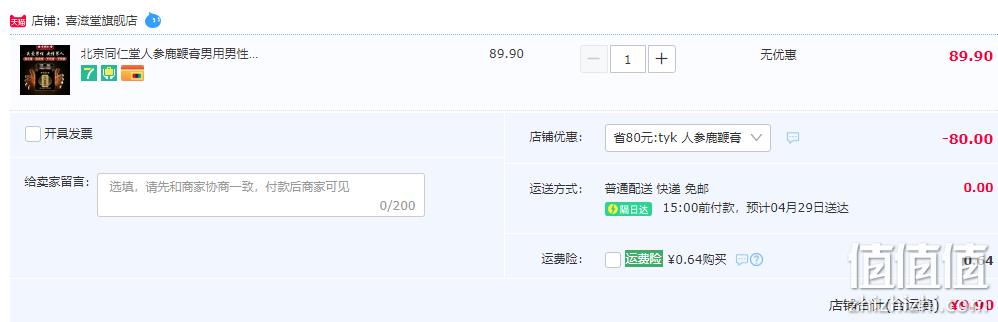 临期特价，北京同仁堂 人参鹿鞭膏300g 9.9元包邮（需用券） 值值值-买手聚集的地方