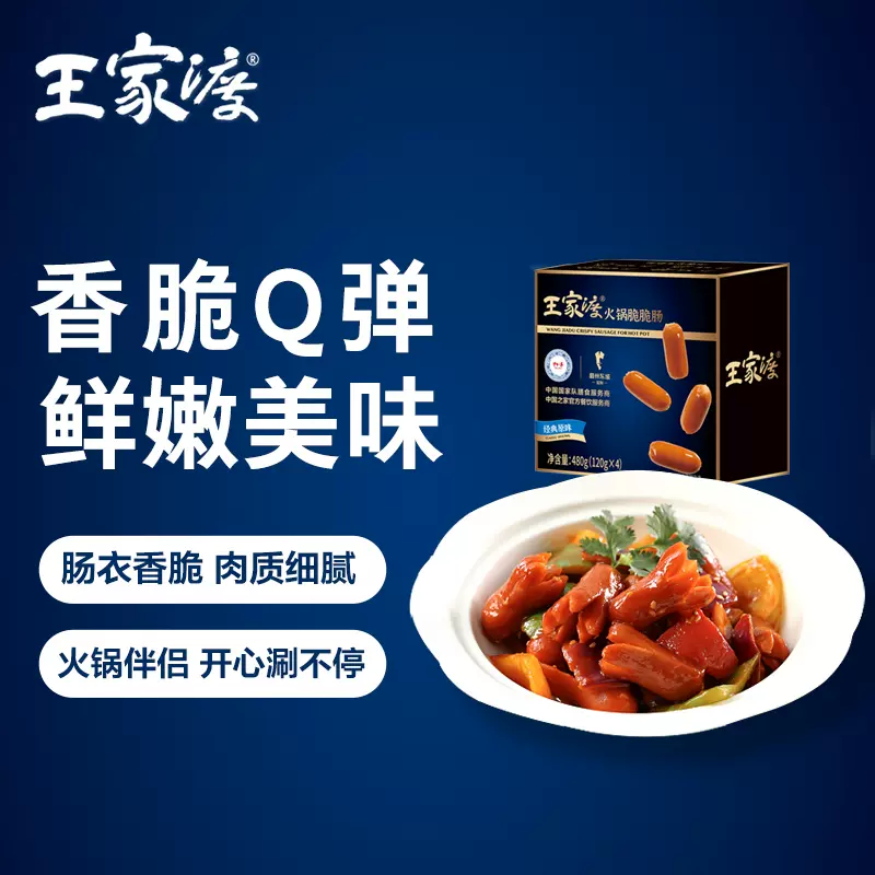 眉州东坡旗下,王家渡 火锅脆脆肠 480g 19.9元包邮(需领券) 值值值-买手聚集的地方