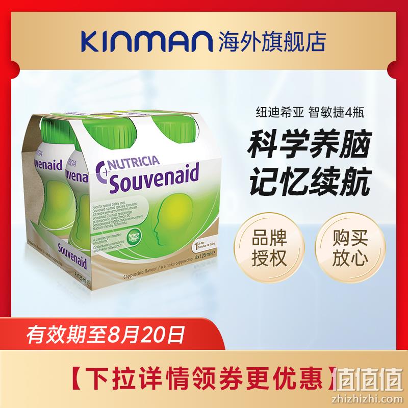 临期特价，Souvenaid 智敏捷 中老年脑部营养补充饮料营养素125mL*4瓶 19元包邮包税（双重优惠） 值值值-买手聚集的地方