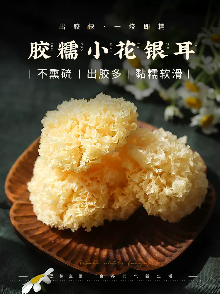 黑标主厨 特级云南椴木小银耳50g/袋 新低12.9元包邮（需领券） 值值值-买手聚集的地方