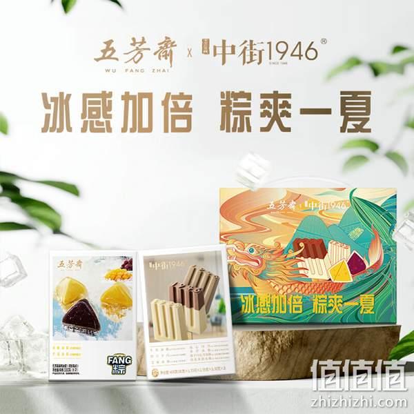 中街1946 X 五芳斋联名 冰淇淋6支+冰粽6枚礼盒装 50元（双重优惠） 值值值-买手聚集的地方