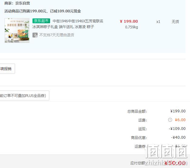 中街1946 X 五芳斋联名 冰淇淋6支+冰粽6枚礼盒装 50元（双重优惠） 值值值-买手聚集的地方