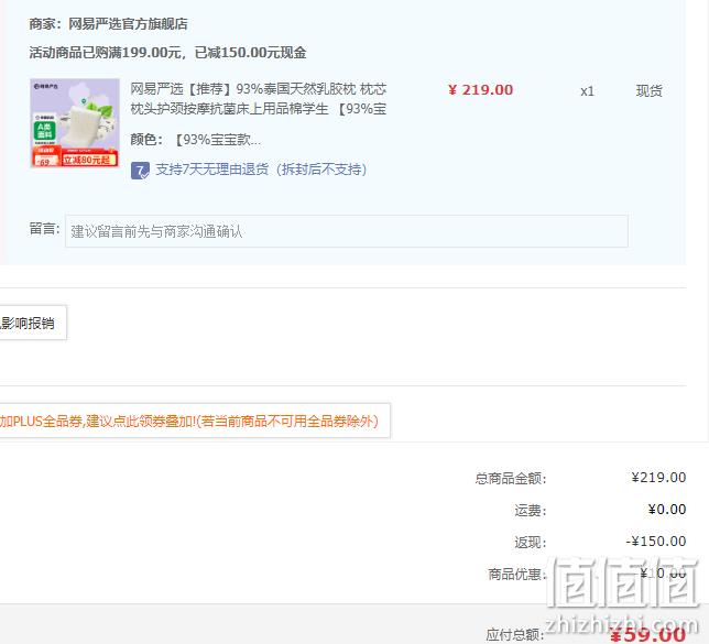 A类面料，网易严选 泰国原液93%天然乳胶儿童枕 新低59元包邮（双重优惠） 值值值-买手聚集的地方