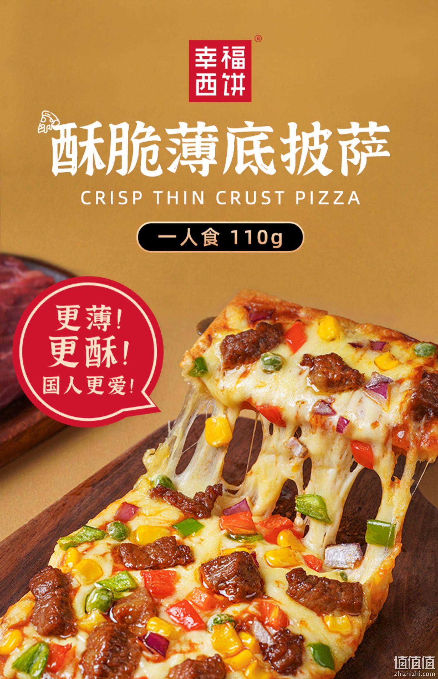 幸福西饼 半成品酥皮比萨 110g*3盒 29.8元包邮（需领券） 值值值-买手聚集的地方