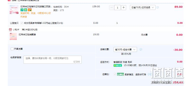 LaPeche 拉拜诗 小粉片系列水信玄饼B12 日抛隐形眼镜 30片 59元包邮（需领券） 值值值-买手聚集的地方