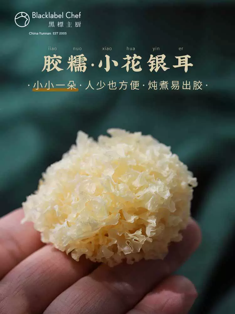 黑标主厨 特级云南椴木小银耳50g/袋 新低12.9元包邮（需领券） 值值值-买手聚集的地方