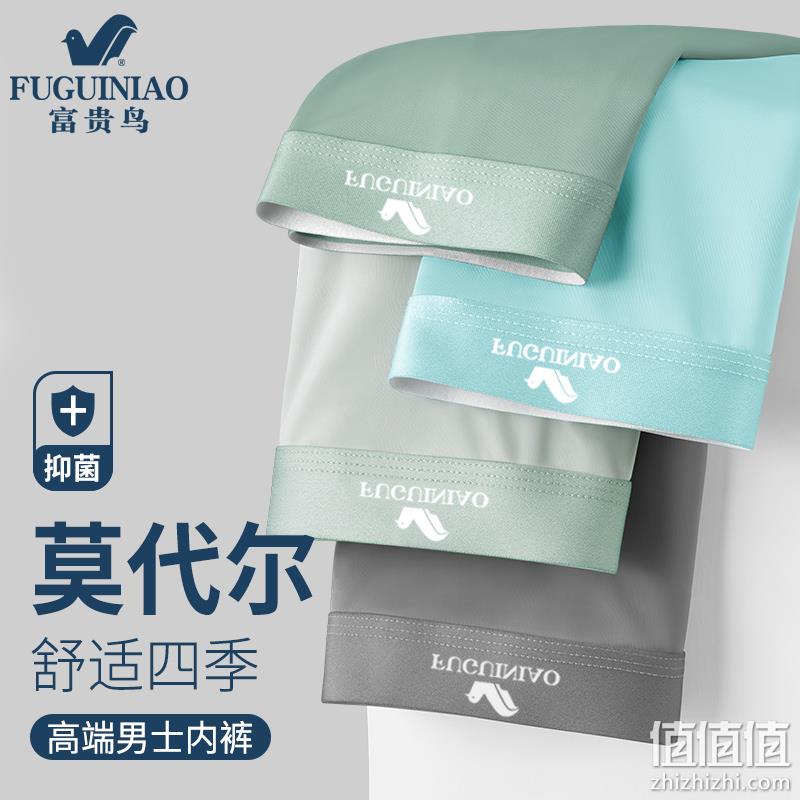 FGN 富贵鸟 男士莫代尔/冰丝/牛奶丝平角内裤4条装 19.9元包邮（需用券） 值值值-买手聚集的地方