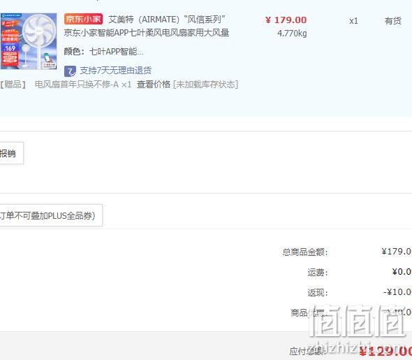 Airmate 艾美特 FS30-AR62 风信系列 信鸽APP智能操控家用落地扇 新低129元包邮（双重优惠） 值值值-买手聚集的地方