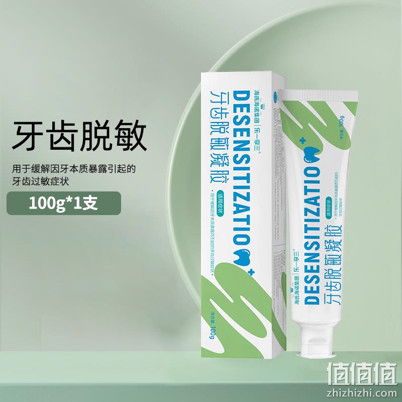 院线同款，海氏海诺 医用牙齿脱敏剂 100g 新低11.8元包邮（双重优惠） 值值值-买手聚集的地方