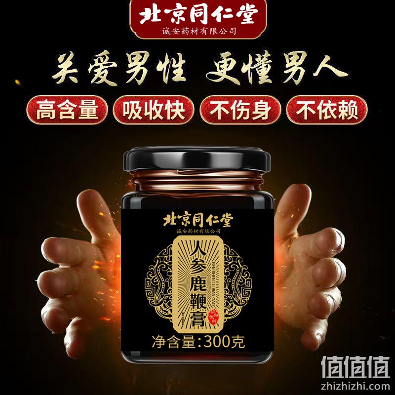 临期特价，北京同仁堂 人参鹿鞭膏300g 9.9元包邮（需用券） 值值值-买手聚集的地方