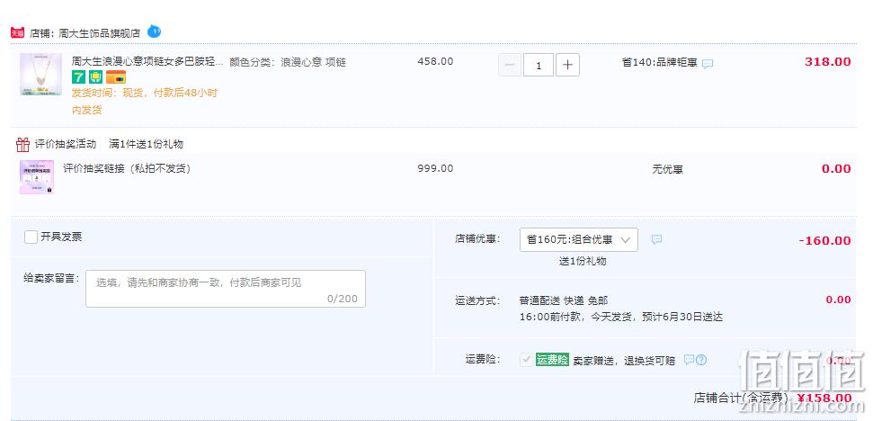 周大生 S925银项链 浪漫心意项链 158元包邮（双重优惠） 值值值-买手聚集的地方