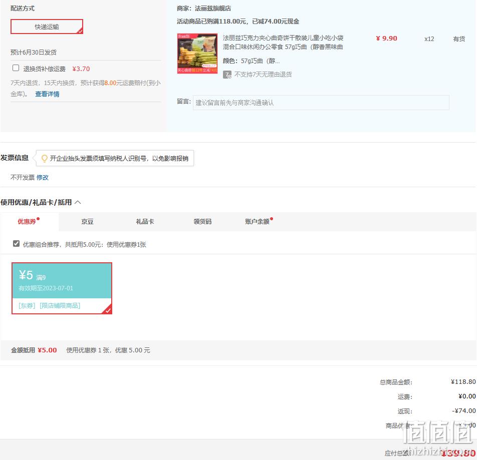 法丽兹 巧克力夹心曲奇饼干57g*12件 39.8元包邮（双重优惠） 值值值-买手聚集的地方