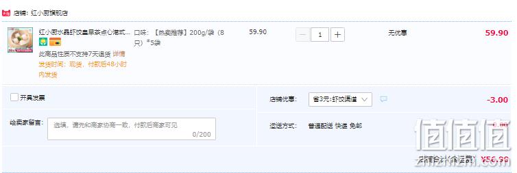 红小厨 水晶虾饺皇 200g*5袋 新低56.9元包邮（11.4元/袋） 值值值-买手聚集的地方