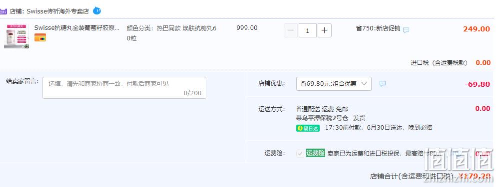 Swisse 斯维诗 α-硫辛酸抗糖焕肤2.0升级版胶囊60粒 179.2元包邮包税（双重优惠） 值值值-买手聚集的地方