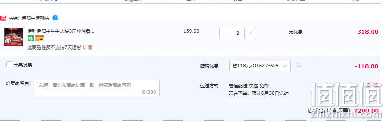 伊利 伊知牛 生牛肉块家庭装 6斤 200元包邮（需领券） 值值值-买手聚集的地方