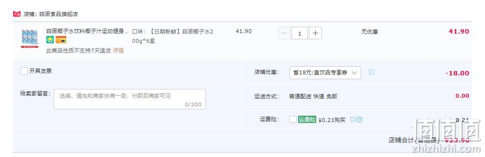 菲诺 椰子水 200g*6盒 23.9元包邮（需领券） 值值值-买手聚集的地方