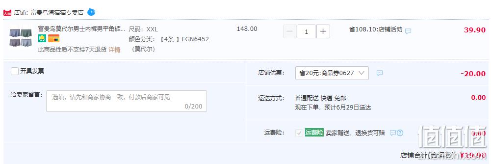 FGN 富贵鸟 男士莫代尔/冰丝/牛奶丝平角内裤4条装 19.9元包邮（需用券） 值值值-买手聚集的地方