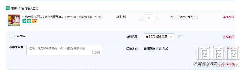 仁和 老北京艾草足贴50片 14.9元包邮（需领券） 值值值-买手聚集的地方