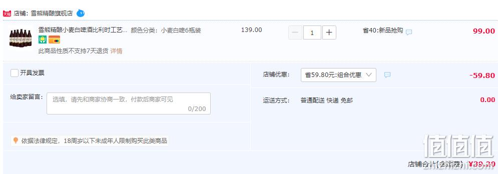 雪熊精酿 小麦白啤439mL*6瓶 39.2元包邮（双重优惠） 值值值-买手聚集的地方