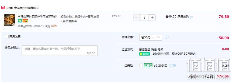 幸福西饼 半成品酥皮比萨 110g*3盒 29.8元包邮（需领券） 值值值-买手聚集的地方
