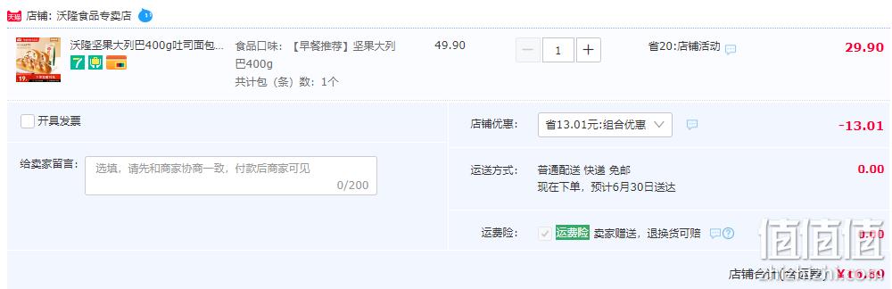 沃隆 坚果大列巴吐司面包400g*2件 16.89元包邮（双重优惠） 值值值-买手聚集的地方