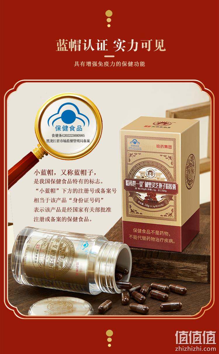 中华老字号，哈药集团 世一堂 破壁灵芝孢子粉胶囊 0.3g*60粒/瓶 赠鸡内金咀嚼片120片 新低79元包邮（需领券） 值值值-买手聚集的地方