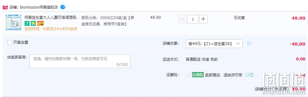 国药集团 BioMission 拜曼 益生菌复合粉2g*20袋 9.9元包邮（需领券） 值值值-买手聚集的地方