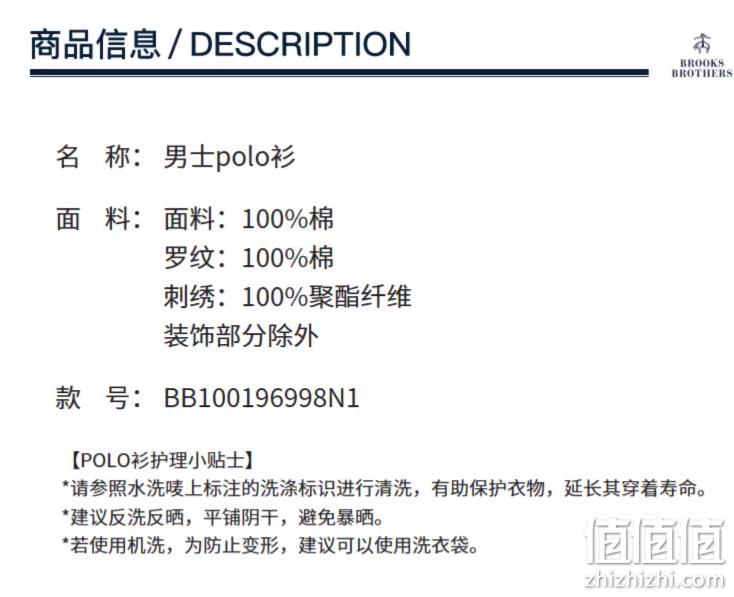 Brooks Brothers 布克兄弟 23夏新款 男士纯棉珠地网眼刺绣短袖POLO衫 390.34元（天猫折后1190元） 值值值-买手聚集的地方