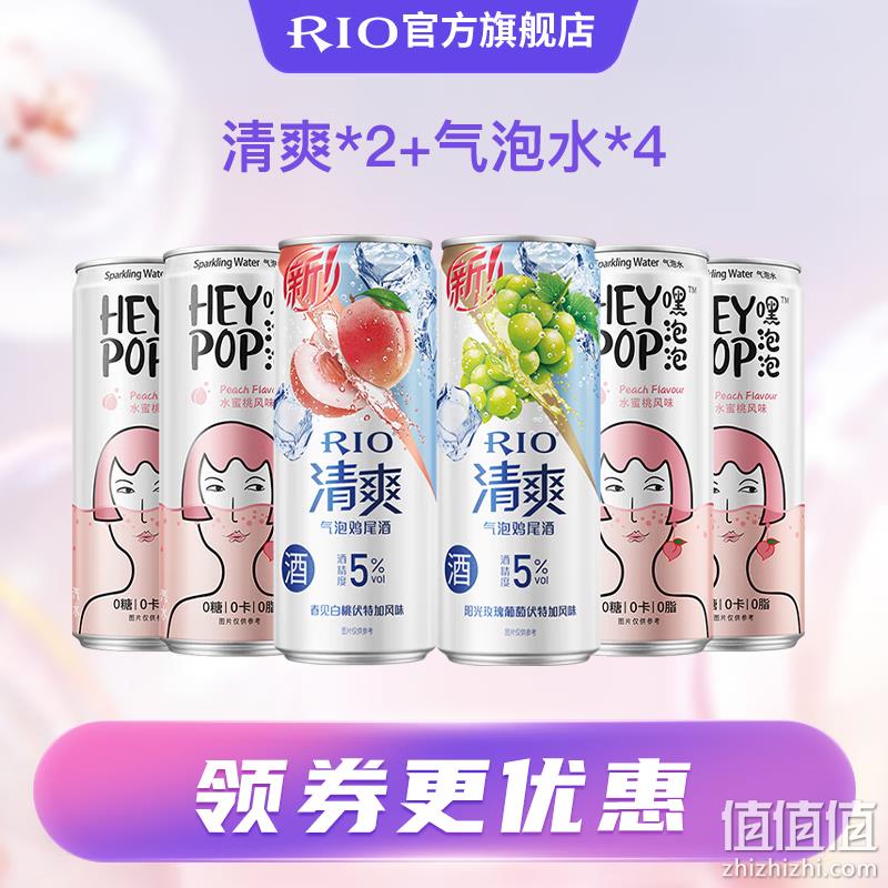 1687924660406108.png RIO 锐澳 清爽气泡鸡尾酒+气泡水 330m*6罐*2件 35元包邮(2.9元/罐) 值值值-买手聚集的地方