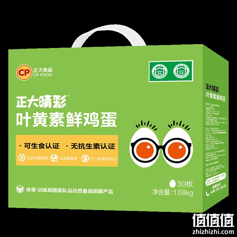 国家队运动员备战保障产品，正大 可生食无抗叶黄素鲜鸡蛋30枚礼盒装 54.8元包邮（需领券） 值值值-买手聚集的地方